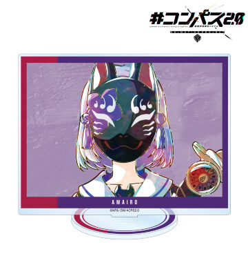 狐ヶ咲甘色 Ani-Art BIGアクリルスタンド