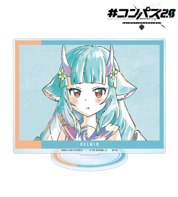 デルミン Ani-Art BIGアクリルスタンド