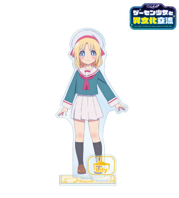 リリー・ベイカー パーツ付きBIGアクリルスタンド