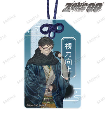 九条キヨ先生 描き下ろし 三輪山 和装ver. アクリルお守り