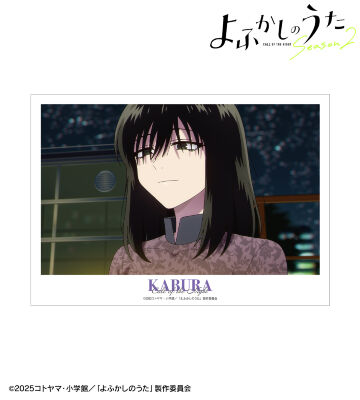 本田カブラ 場面写A3マット加工ポスター