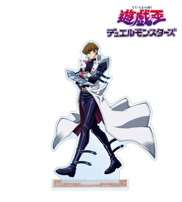 描き下ろし 海馬瀬人 歩みver. BIGアクリルスタンド