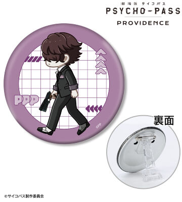 劇場版 PSYCHO-PASS サイコパス PROVIDENCE - 六合塚 弥生 ちびとこ