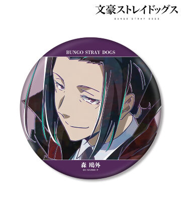 森鴎外 Ani-Art 第5弾 BIG缶バッジ