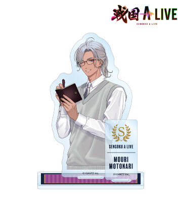 毛利 元就 学生服ver. パーツ付きBIGアクリルスタンド