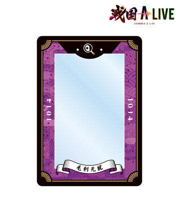 毛利 元就 モチーフ B8硬質カードケース