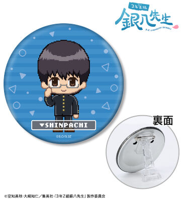 志村新八 DOT DOT 3WAY缶バッジ