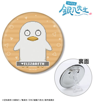 エリザベス DOT DOT 3WAY缶バッジ