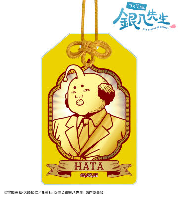 ハタ校長 アクリルお守り