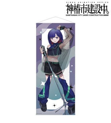 谷置 狸眼 カジュアルロックver. 等身大タペストリー