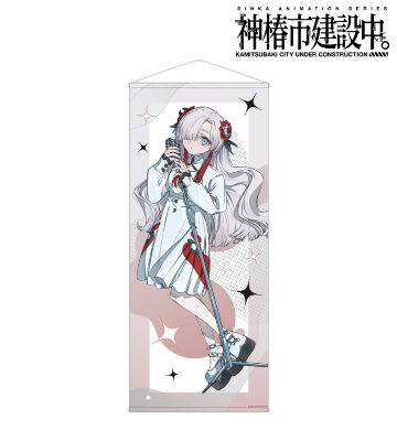 夜河 世界 カジュアルロックver. 等身大タペストリー