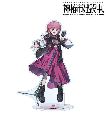 森先 化歩 カジュアルロックver. 特大アクリルスタンド