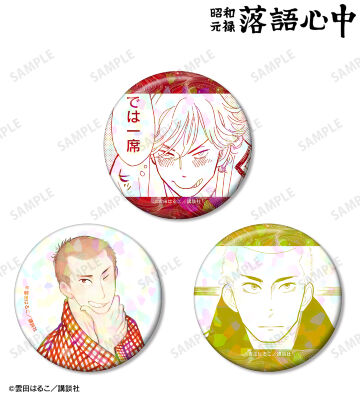 与太郎 ホログラム缶バッジ3個セット