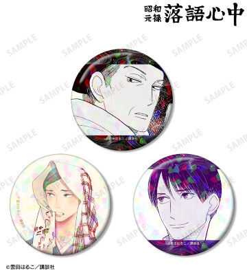 八雲&菊比古 ホログラム缶バッジ3個セット