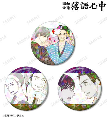 菊比古&助六 ホログラム缶バッジ3個セット