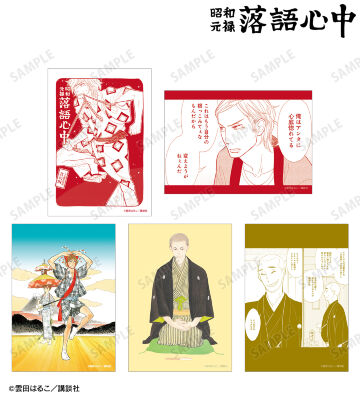 与太郎 ブロマイド5枚セット