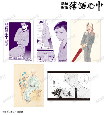 八雲&菊比古 ブロマイド5枚セット