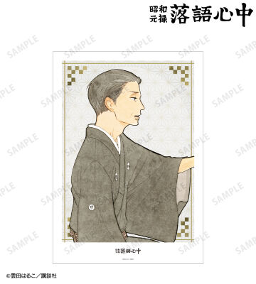 1巻表紙イラスト A3マット加工ポスター