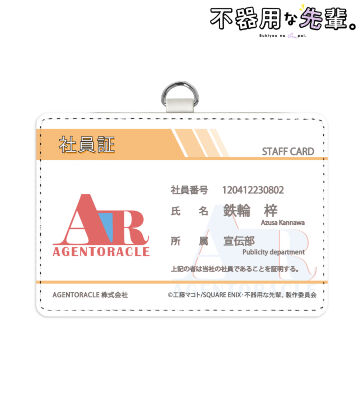 鉄輪 梓 社員証風ネックストラップ付き2ポケットパスケース