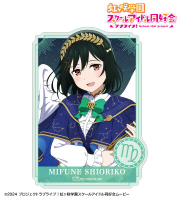 描き下ろし 三船栞子 十二星座ver. ダイカットステッカー