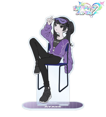 描き下ろし アヤセ ネガティヴver. BIGアクリルスタンド