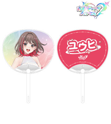 ユウヒ 推しうちわ