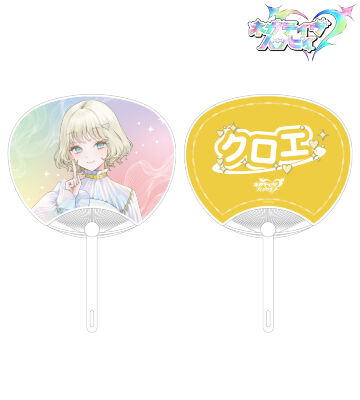 クロエ 推しうちわ