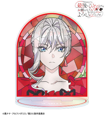 スカーレット Aure Glass オーロラアクリルスタンド