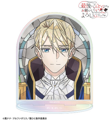 ジュリアス Aure Glass オーロラアクリルスタンド