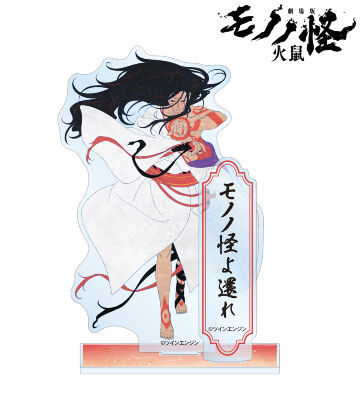 神儀 パーツ付きBIGアクリルスタンド