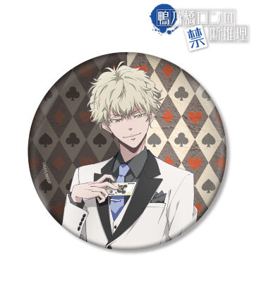 描き下ろし マイロ・モリアーティ カジノver. BIG缶バッジ