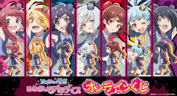 劇場版『ゾンビランドサガ ゆめぎんがパラダイス』オンラインくじ