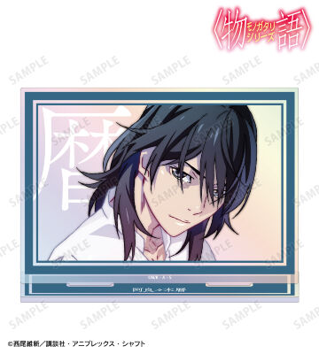 阿良々木暦 オーロラBIGアクリルスタンド