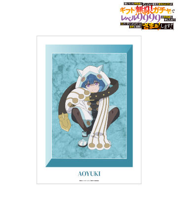 アオユキ A3マット加工ポスター