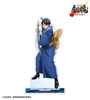 描き下ろし 志村新八 戦いへver. BIGアクリルスタンド