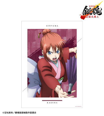 描き下ろし 神楽 戦いへver. A3マット加工ポスター