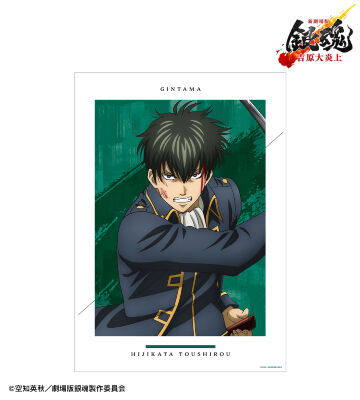 描き下ろし 土方十四郎 戦いへver. A3マット加工ポスター