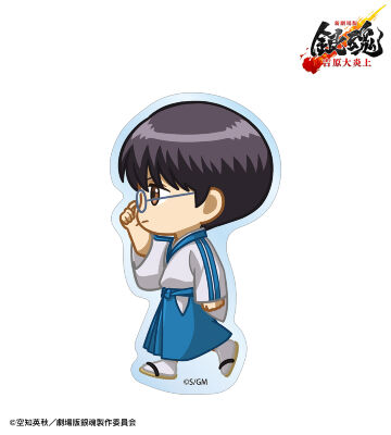 志村新八 ちびとこ ダイカットステッカー