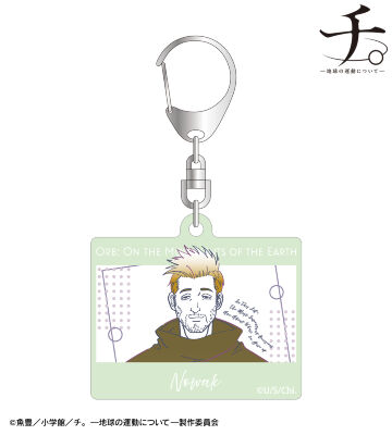 ノヴァク lette-graph 蓄光アクリルキーホルダー