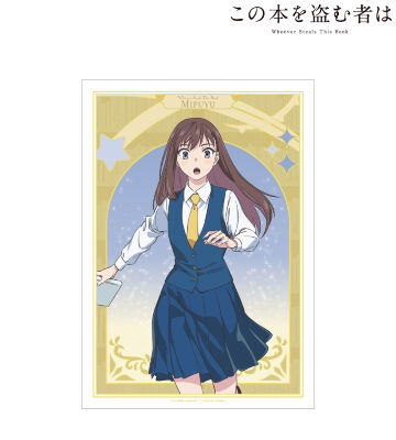 御倉 深冬 A3マット加工ポスター