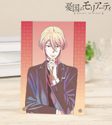 ウィリアム・ジェームズ・モリアーティ Ani-Art clear label A5アクリルパネル