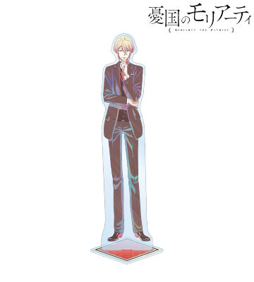 ウィリアム・ジェームズ・モリアーティ Ani-Art clear label 特大アクリルスタンド