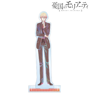 ウィリアム・ジェームズ・モリアーティ Ani-Art clear label BIGアクリルスタンド