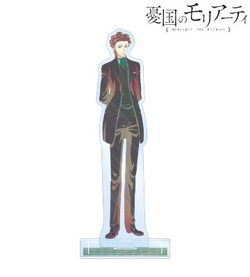 アルバート・ジェームズ・モリアーティ Ani-Art clear label BIGアクリルスタンド