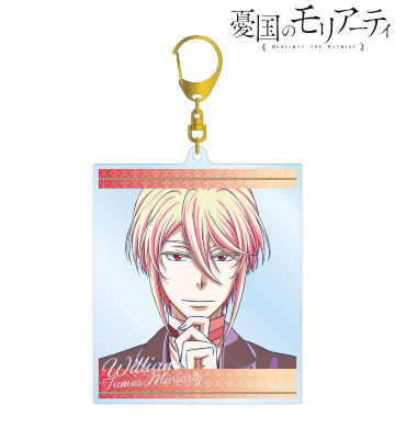ウィリアム・ジェームズ・モリアーティ Ani-Art clear label BIGアクリルキーホルダー
