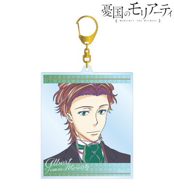 アルバート・ジェームズ・モリアーティ Ani-Art clear label BIGアクリルキーホルダー