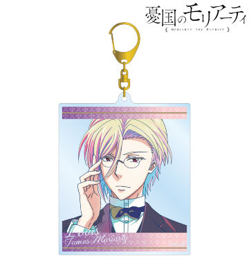 ルイス・ジェームズ・モリアーティ Ani-Art clear label BIGアクリルキーホルダー
