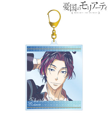 シャーロック・ホームズ Ani-Art clear label BIGアクリルキーホルダー