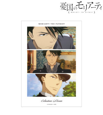 セバスチャン・モラン 場面写A3マット加工ポスター