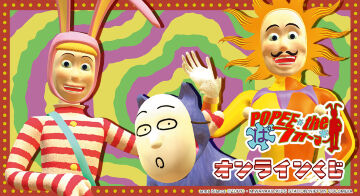 『POPEE the ぱフォーマー』オンラインくじ